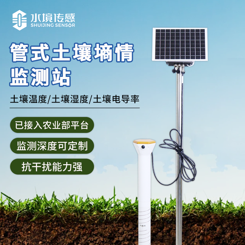 土壤墑情監測站 精準賦能農業現代化