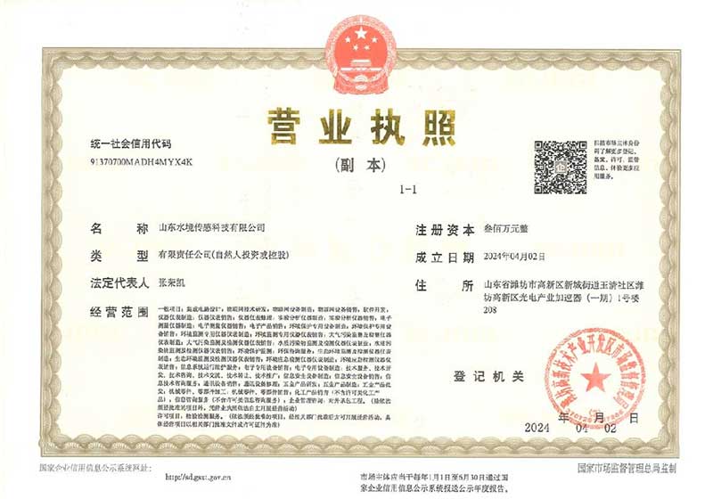 營業執照