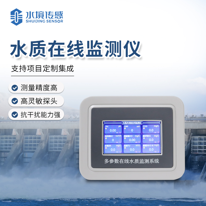 水質在線監測儀器的廠家