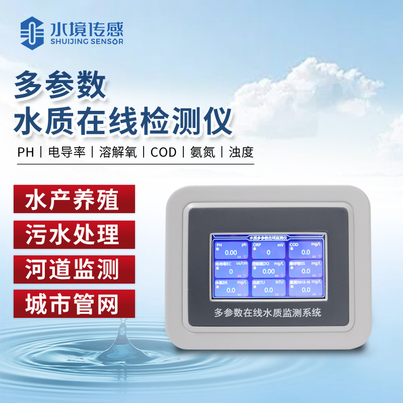 水質在線監測儀器的品牌