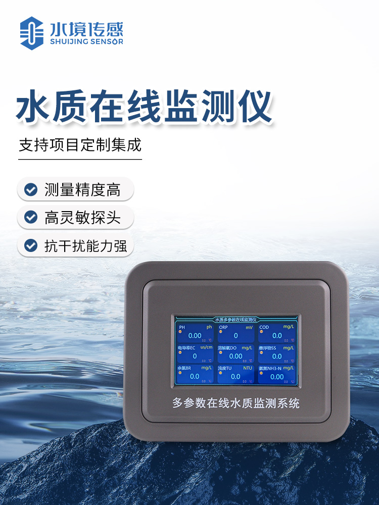污水在線監測儀