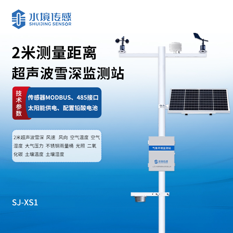 水境 超聲波雪深監測站：高精度雪深監測先鋒