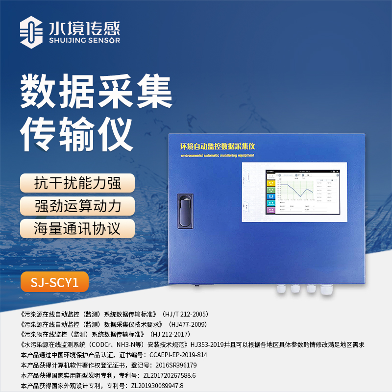 水境 數據采集傳輸儀：環(huán)境監(jiān)測的智慧引擎