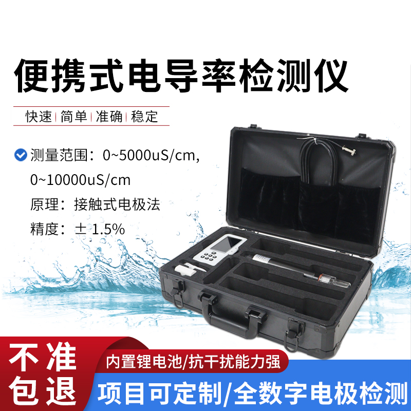水質電導率測定儀