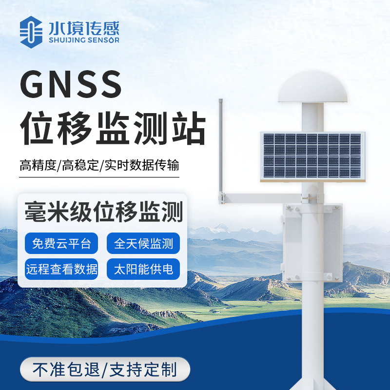 實(shí)時(shí)、精準(zhǔn)、可靠，GNSS 位移監(jiān)測(cè)站引領(lǐng)監(jiān)測(cè)新潮流