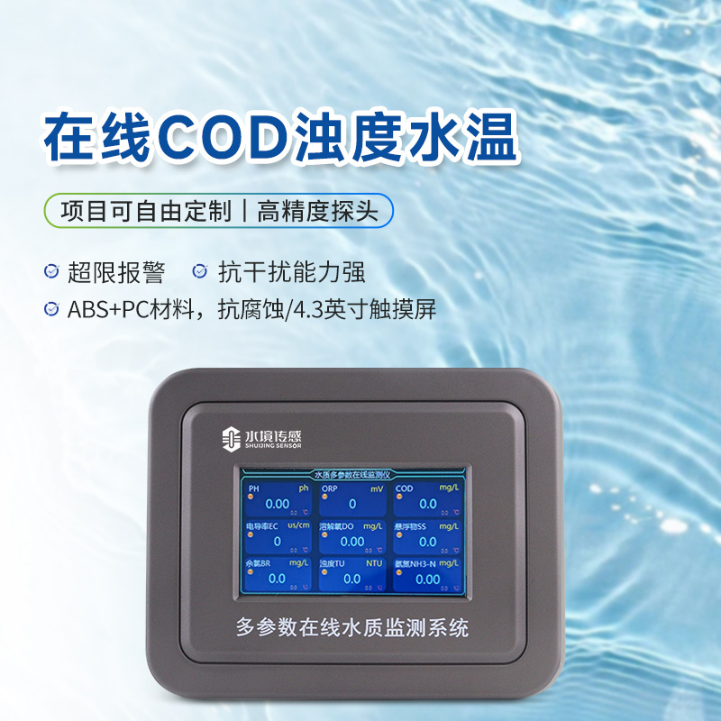 別再小瞧水質 COD 在線分析儀，它正改寫水環境監測規則
