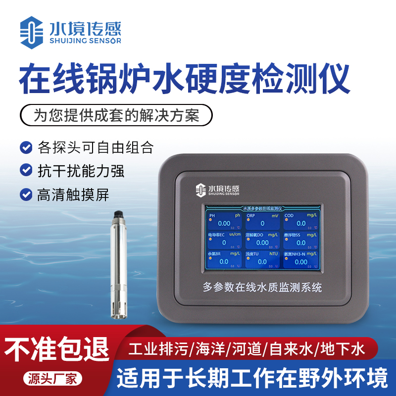 在線鍋爐水硬度檢測儀：守護工業鍋爐安全的智能衛士