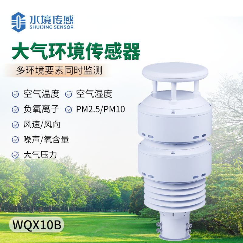 多參數(shù)監(jiān)測：大氣環(huán)境傳感器如何“一眼看穿”空氣質(zhì)量？