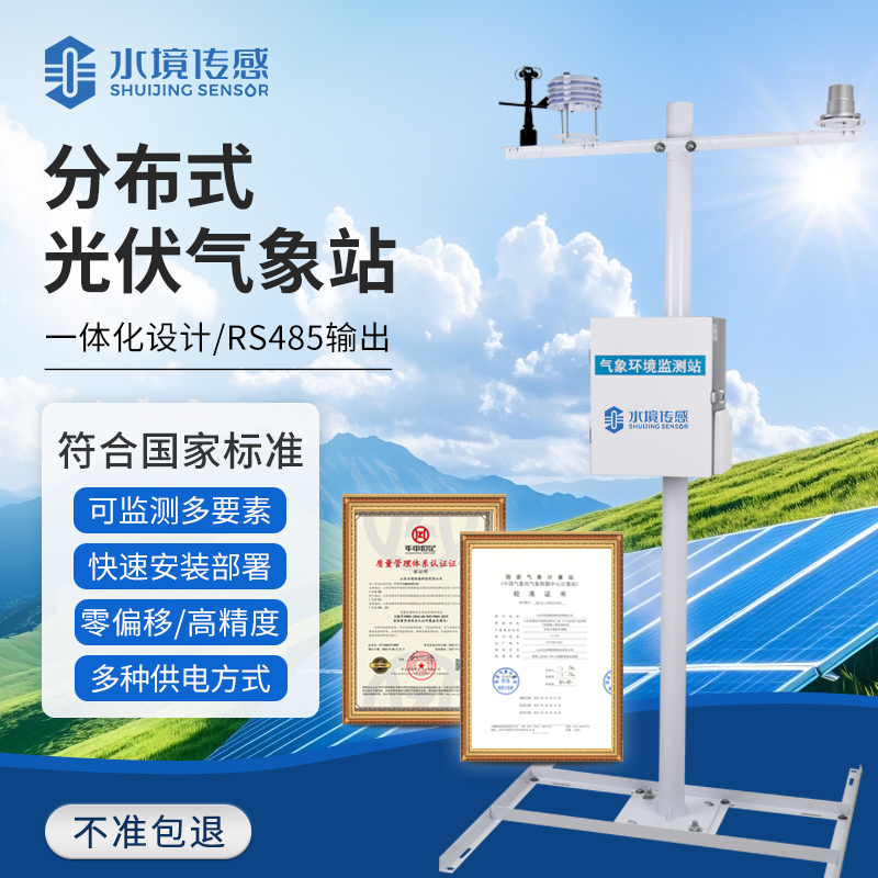 分布式光伏氣象站：讓每一縷陽光都 “可計(jì)算”