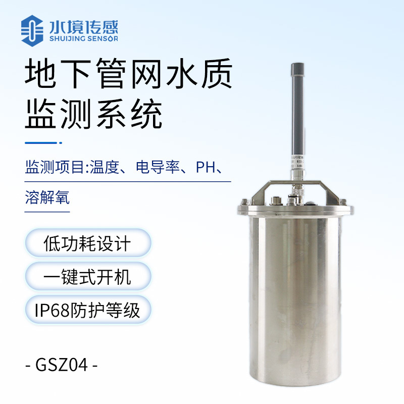 管網水質流量監測神器——讓城市供水安全看得見