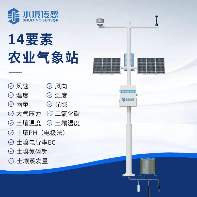 農業自動氣象站
