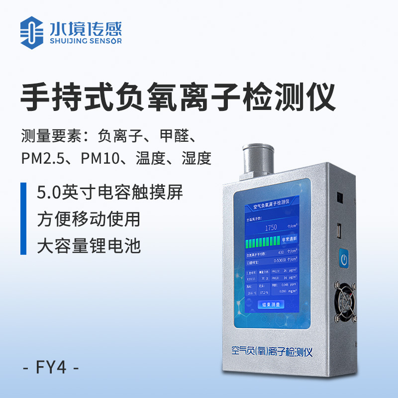多功能環(huán)境負(fù)氧離子檢測儀